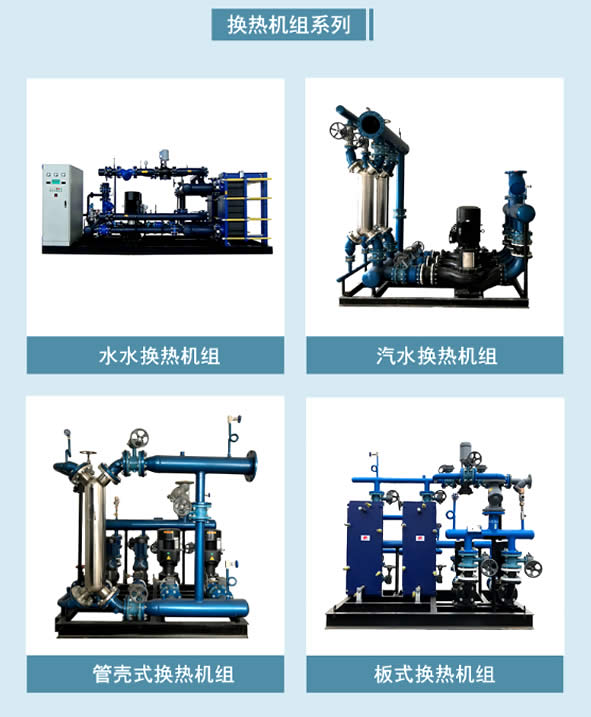 智能换热机组图