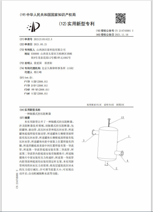 阻断器实用型专利